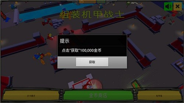 組裝機(jī)甲戰(zhàn)士無限金幣版 v1.0 1