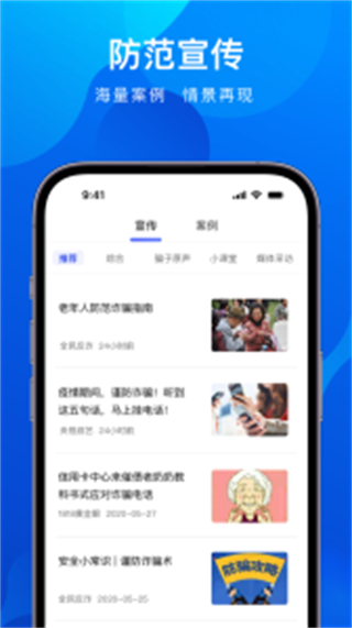 全民反詐 v2.0.13 最新版 3