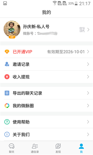 微脈圈app安卓最新版 v1.7.80 官方版 3