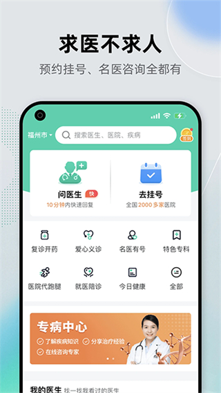 健康之路 v8.3.21 2
