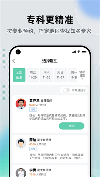 健康之路 v8.3.21 3
