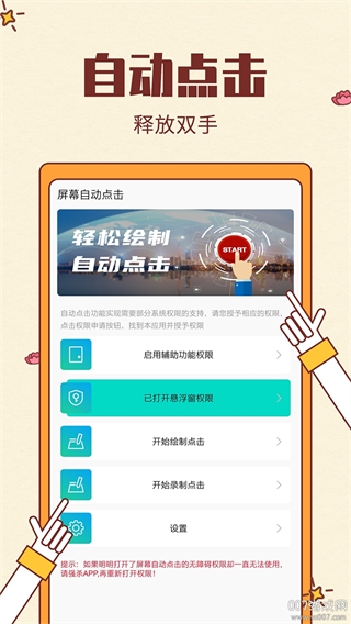 屏幕自動(dòng)點(diǎn)擊器 v28安卓版 2