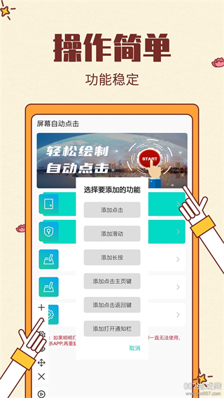 屏幕自動(dòng)點(diǎn)擊器 v28安卓版 0