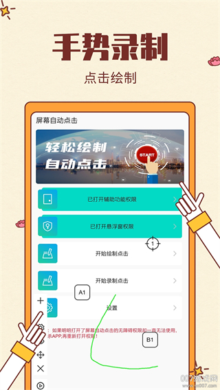 屏幕自動(dòng)點(diǎn)擊器 v28安卓版 3
