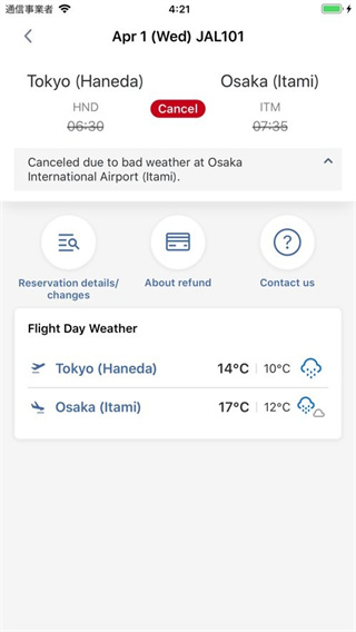 日本航空app中文版 v5.3.80 官方安卓版 1