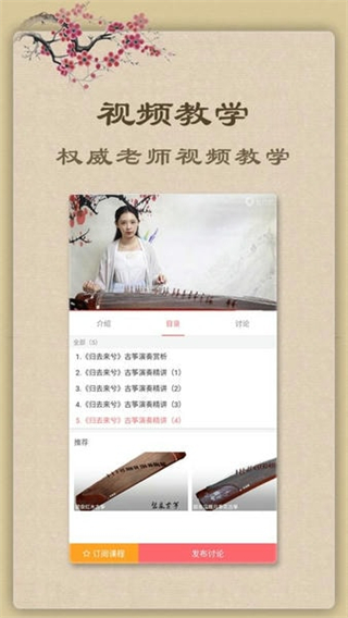 跟我學古箏 v6.6.2安卓版 0