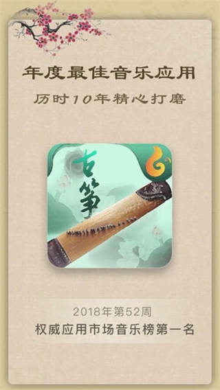 跟我學古箏 v6.6.2安卓版 3