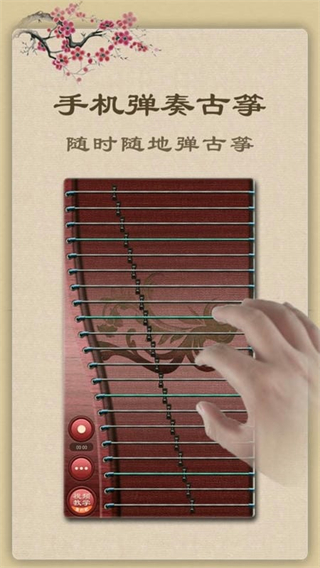 跟我學古箏 v6.6.2安卓版 2