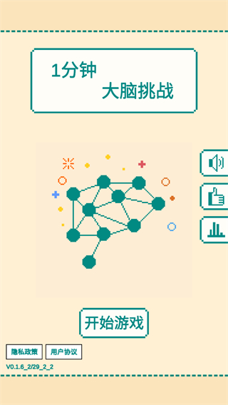 一分鐘大腦挑戰(zhàn)無廣告版 v0.1.6 0