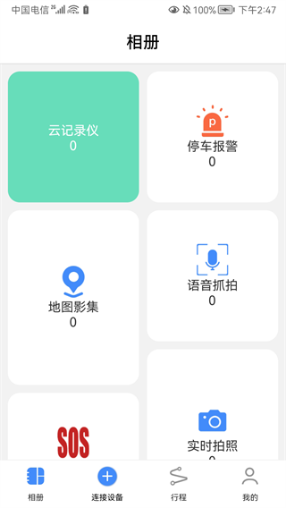 途云pro行車記錄儀 v1.15.3 安卓版 1