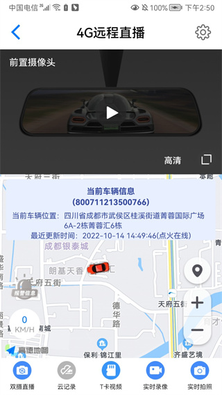 途云pro行車記錄儀 v1.15.3 安卓版 3