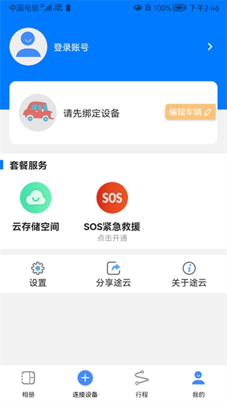 途云pro行車記錄儀 v1.15.3 安卓版 2