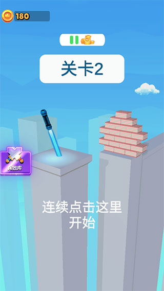 就差一刀免廣告版 v1.0.1 0