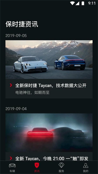 保時捷中國app v9.2.2 安卓版 0