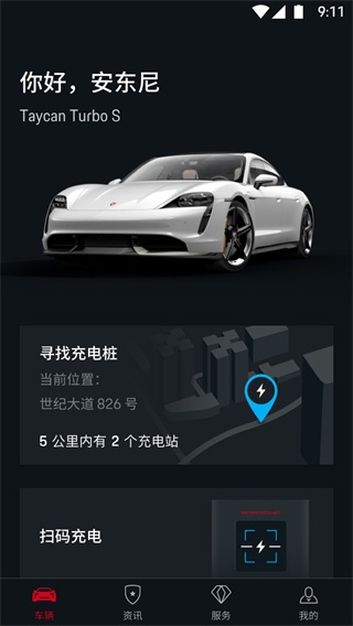保時捷中國app v9.2.2 安卓版 3