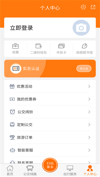 全澄通江陰公交 v1.9.22 安卓版 3