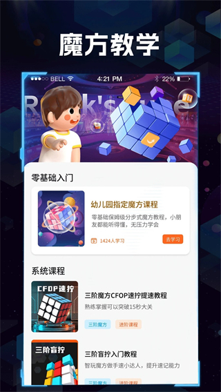 智慧魔方最新版 v1.1.6安卓版 0