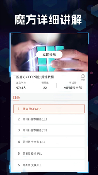 智慧魔方最新版 v1.1.6安卓版 1