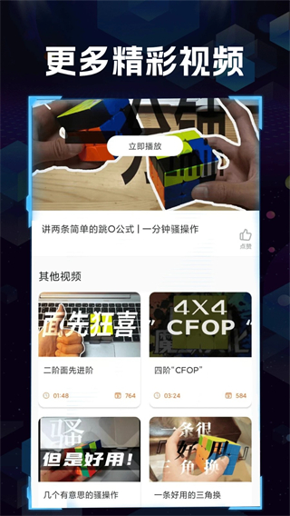 智慧魔方最新版 v1.1.6安卓版 3