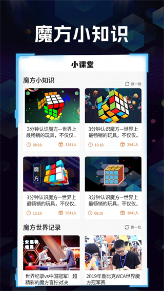 智慧魔方最新版 v1.1.6安卓版 2