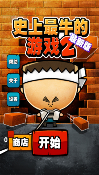 極難游戲2 v22.0 3