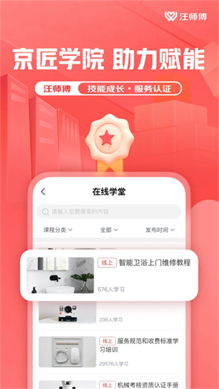 汪師傅 v9.8.0 2
