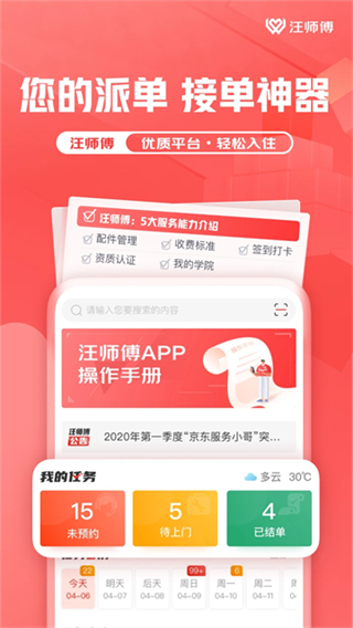 汪師傅 v9.8.0 0