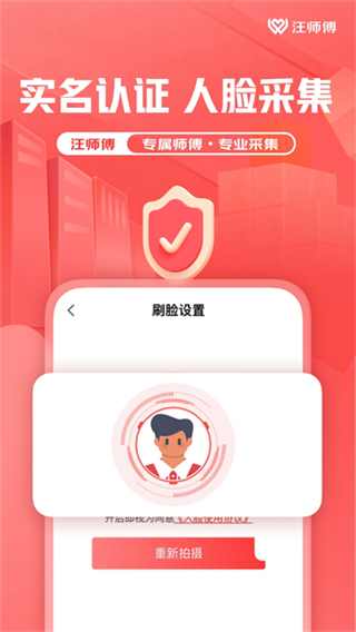 汪師傅 v9.8.0 1