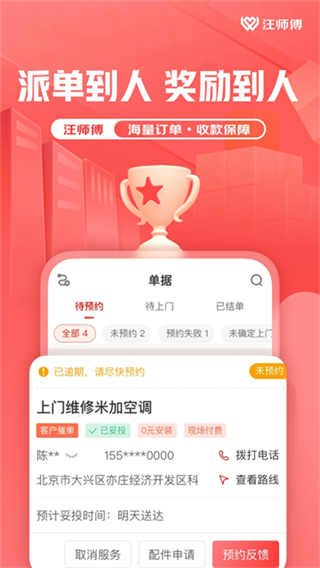 汪師傅 v9.8.0 3
