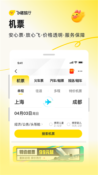 飛豬訂票app v9.10.35.105 安卓版 0