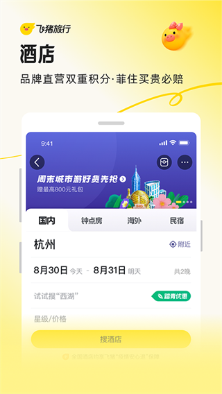飛豬訂票app v9.10.35.105 安卓版 3