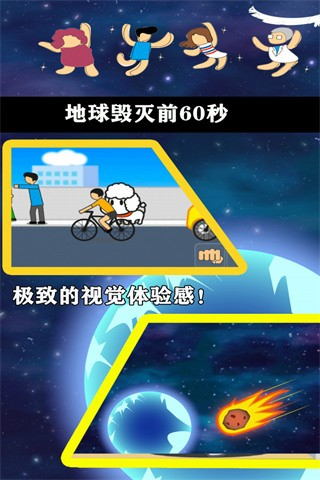 地球毀滅前60秒內(nèi)置MOD菜單 v2.0.9 1