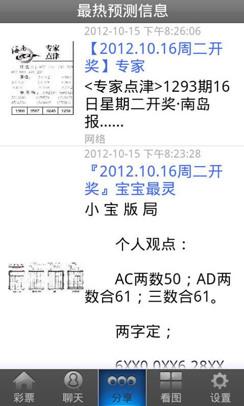 夠力七星彩正版官網(wǎng) v8.3.9 2