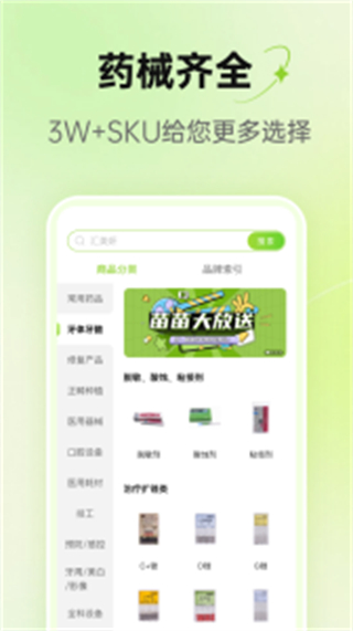 梅苗苗口腔商城 v2.0.09 3