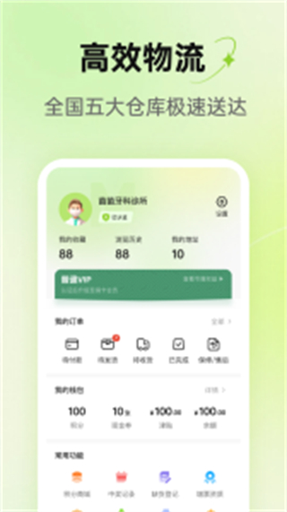 梅苗苗口腔商城 v2.0.09 2