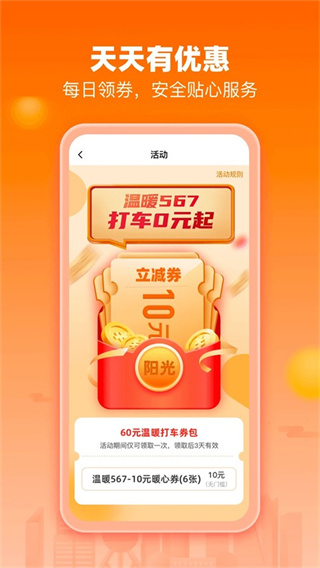 陽光出行網(wǎng)約車app v5.23.1 最新版 1