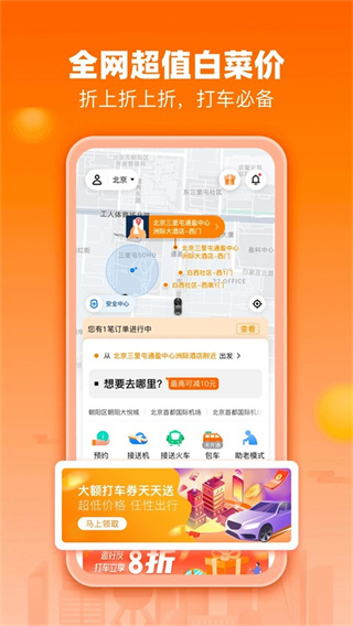 陽光出行網(wǎng)約車app v5.23.1 最新版 2