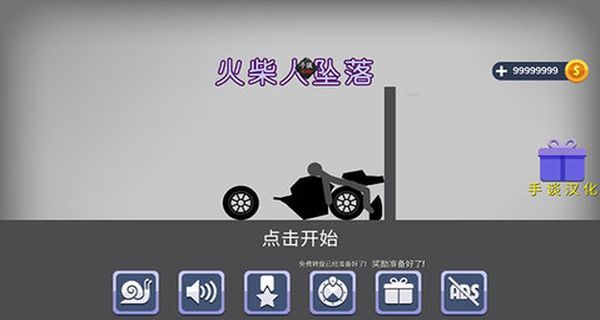 火柴人墜落無限金幣版 v1.0.20 2
