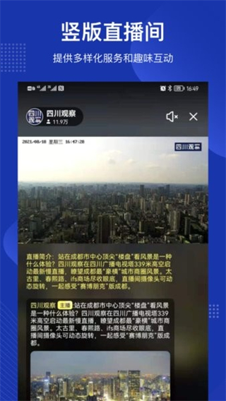 四川觀察客戶端 v9.0.1 0