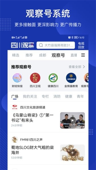 四川觀察直播app v9.0.1 1