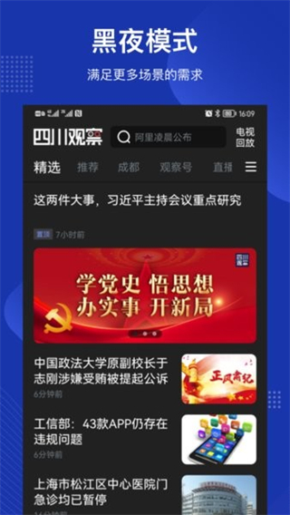 四川觀察直播app v9.0.1 2