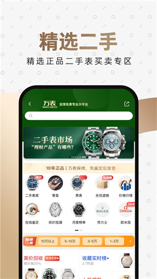 萬表全球名表 v3.46.0 1