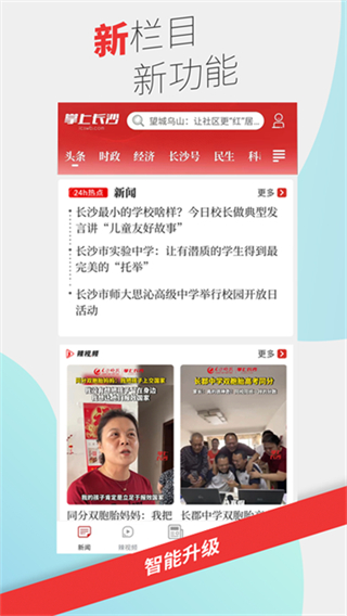 掌上長沙新聞 v9.0.0.0 1