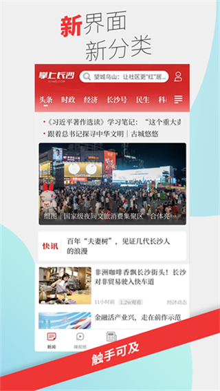 掌上長沙新聞 v9.0.0.0 3