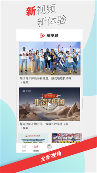 掌上長沙新聞 v9.0.0.0 0