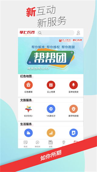 掌上長沙新聞 v9.0.0.0 2