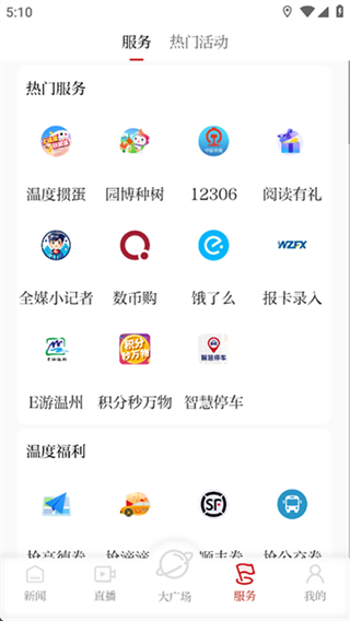 溫度新聞直播 v9.0.2 1