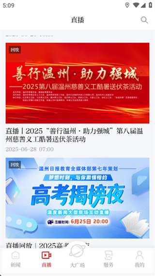 溫度新聞直播 v9.0.2 3