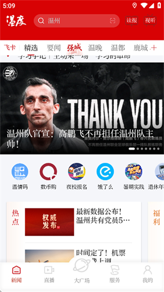 溫度新聞直播 v9.0.2 0