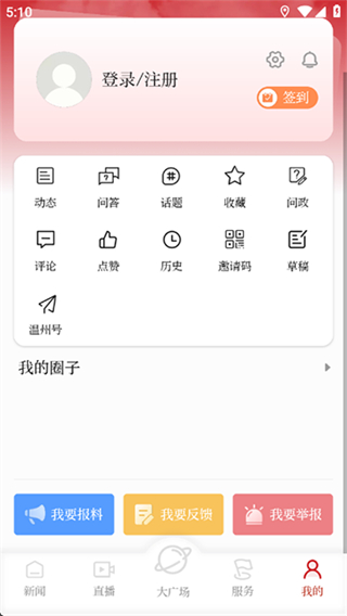 溫度新聞直播 v9.0.2 2